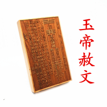 Taoist instruments token symbol board painting supplies peach wood Jade Emperor Jade Emperor