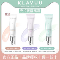 (Official) South Korea KLAVUU Kra UU actress Isolation Cream Vegan Face Cream Makeup before Flawless Hair