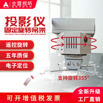 Projector fixed rotating hanger ceiling ceiling remote control more than 355 ° Wall electric hanger to support customization
