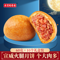 Yunxuan Daoxiangyuan Xuanwei Yunleg Mooncakes Yunnan specialty Ham 60 grams 10 meringue mooncakes gift boxes