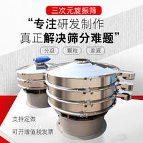  Three-dimensional rotary vibrating screen Vibrating screen Round screening machine Small stainless steel food separation filtration and screening vibrating screen