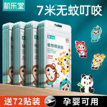 Jieletang mosquito repellent stickers Baby baby children portable anti-mosquito artifact Pregnant women adult outdoor supplies Cartoon anti-mosquito