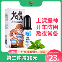 Dragon and Tiger soothing essence Dew refreshing essential oil students stay up late anti-drowning driver anti-sleepy mint fresh 10ml
