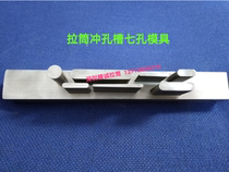 Pull barrel slotting punching die seven-hole machine repair tool