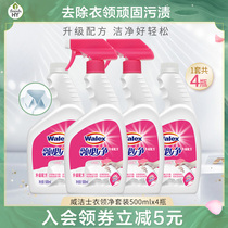 Weiger collar must clean strong decontamination suit clothing stain removal supplement household 500mlx4 bottle