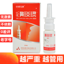  Beijian Beitong Beikang nasal congestion ventilation antibacterial one spray that passes non-Japanese imported nasal wash spray nasal health