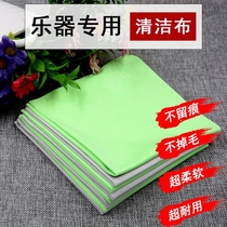 Piano special wiping cloth cleaning cloth microfiber wiping cloth imitation deerskin instrument cloth decontamination responsibility maintenance