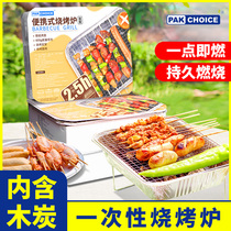 Eight thousand row disposable grill portable household charcoal small outdoor smokeless barbecue shelf artifact package
