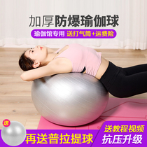 Fitness yoga ball thickened explosion-proof dragon ball Fitness ball Children pregnant women childbirth midwifery balance weight loss ball