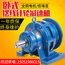 Horizontal cycloid pin wheel reducer with motor gearbox Gearbox Three-phase national standard all copper core small reducer