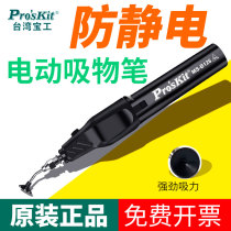 Baogong electric anti-static suction pen vacuum automatic suction pen IC chip suction device industrial grade MS-B126