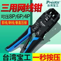 Taiwan Baogong Network Clamp UCP-376KX 4P 6P8P Network Clamp 3 Network Clamp Proskit