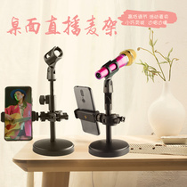 Live mobile phone microphone stand Desktop microphone stand Household desktop microphone stand can lift wireless microphone stand