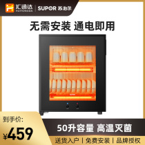 Supor L02 two-star vertical disinfection cabinet kitchen household bowls and chopsticks disinfection commercial restaurant cupboard small desktop