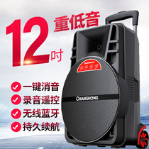 Changhong outdoor square dance audio shop dedicated to high volume 12 inch 8 advertising speaker Bluetooth heavy subwoofer K song with microphone portable hand lever outdoor stall push U Disk Card