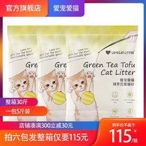love love pet cat new original green tea agglomeration natural deodorant dust-free tofu cat litter 6L*6 packs