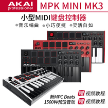 AKAI MPK MINI MIDI3 keyboard controller MK3 PLAY25-key portable arrangement keyboard send tutorial