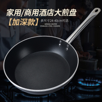 Mona pan non-stick pan large frying pan pancake pan household deepened frying pan frying pan