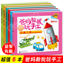 Children fun little handmade 3D Cubism paper Kindergarten 3-4-5-6 year old DIY making material baby cut paper book