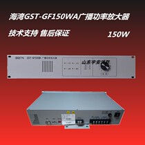 Bay Power Amplifier Broadcasting Power Amplifier GST-GF150WA Fire Broadcasting Power Amplifier