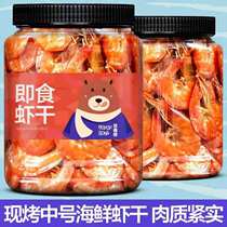 Good product shop grilled shrimp dried instant snacks big gift bag sea shrimp prawn casual Net red greedy to send girlfriend snacks