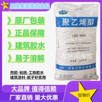 Polyvinyl alcohol three-dimensional polyvinyl alcohol putty mortar enhanced viscosity hot melt glue flocculent polyvinyl alcohol