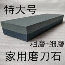 (Extra large thickness and fine household kitchen knife sharpening stone) iron knife stainless steel knife coarse grinding and sharp grinding