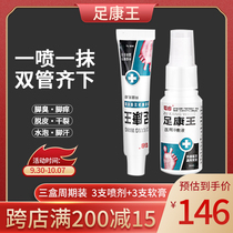 Shu Rui Ju Kang foot anti-itching air cream spray peeling fungus foot blisters often feet itchy smelly belongs to summer Rui Zukang Wang Ning