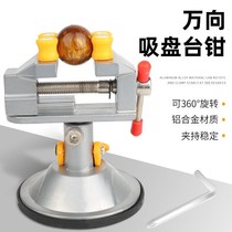  360 degree rotatable suction cup type walnut pliers Mini Taiwan pliers Vise Small Taiwan pliers VISE Mini Walnut pliers