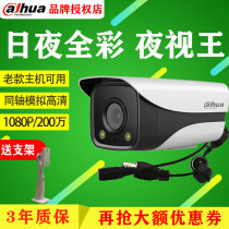 Dahua coaxial 2 million mm day and night full color HD security camera 1080P night vision cable outdoor closed-circuit simulation
