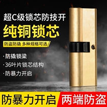Anti-theft door lock core all copper AB lock Home universal door old double-sided anti-pry pure copper bullet lock core