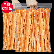 Hand-torn squid strips 500g ready-to-eat grilled squid dried seafood Net red seafood snacks casual snacks