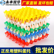 Thickened plastic egg tray 30 egg tray storage stacking long-distance transportation Poultry breeding chicken duck goose egg grid tray