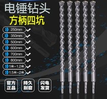 Electric hammer drill bit square shank impact drill bit extended drill bit 250-1 5 meters 2 meters long four-pit concrete wall drill