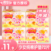 Seven-degree space pad for girls and girls cotton breathable fragrance-free ultra-thin 4-box combination 72 pieces QDBN618