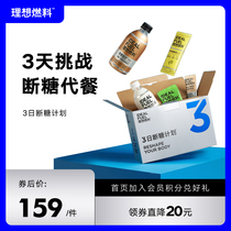 Ideal Fuel 3-Day Sugar Breaking Plan Ketogenic Full Meal Substitute Energy Bar Nutritional Meal Substitute Milkshake