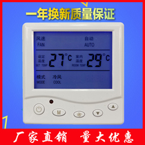Central air conditioning thermostat LCD thermostat fan coil temperature controller three-speed switch control board