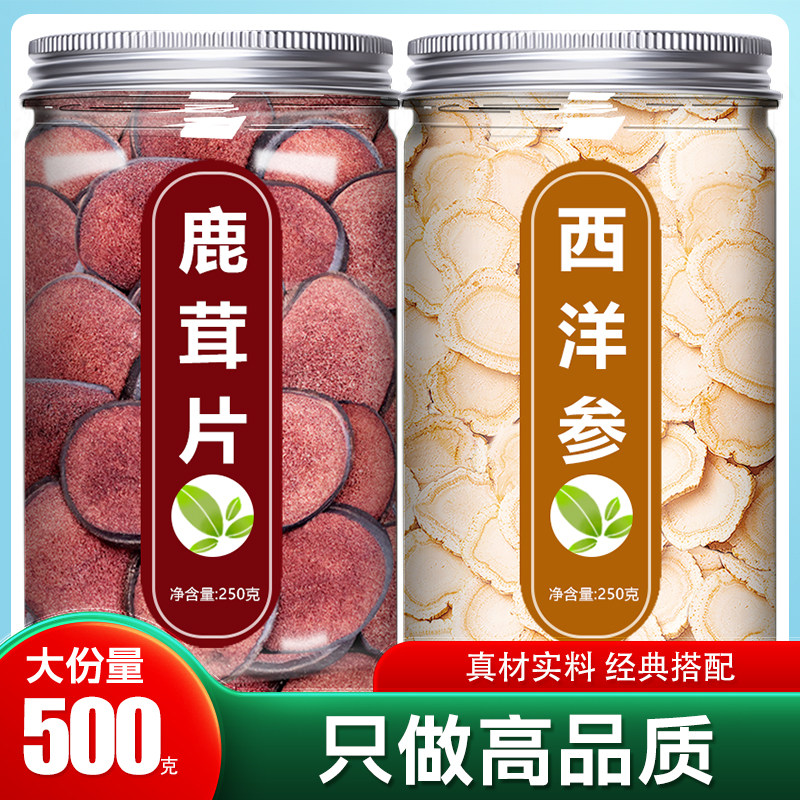 鹿茸西洋参片-鹿茸西洋参片促销价格、鹿茸西洋参片品牌- 淘宝