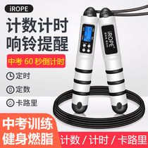  Counter skipping rope Adult fitness weight loss fat burning slimming exercise children primary school students test special professional cordless