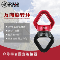 Outdoor Mountaineering Rock Climbing Wia 8-character 360 ° Connection Equipment Single Point Air Yoga Vitality with Universal Rotating Ring