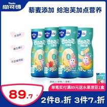 Shangkeshi finger bubbles Fu strip cookies Childrens baby snacks puffs supplementary food free one-year-old infant supplementary food