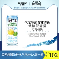 SUNTORY sandy lime bubble water lemon flavor low sugar low energy 0 Fat Whole box 330mL * 24 cans