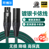 Kaibor silver-plated Canon line male-to-female balance Line public-to-male audio microphone XLR Kanong line 2 M microphone 10 m mixer audio line