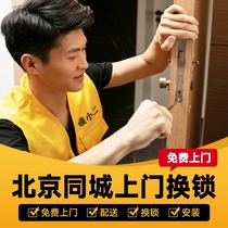  Beijing door-to-door change lock core service Anti-theft door lock Household universal copper super C-class b-class mechanical lock core repair lock