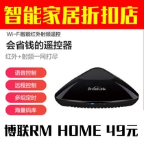 Bolian RMPRO smart home host control center black bean infrared radio frequency voice universal home appliance remote control