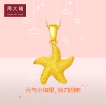 Chow Tai Fook Jewelry Lucky stars Starfish pure gold gold pendant price a variety of boutique selection