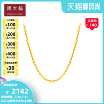 Chow Tai Fook Jewelry Classic round buckle Plain chain Pure gold gold necklace price F210764 boutique selection