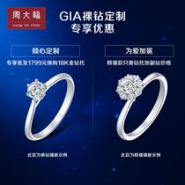  CTF Order Chow Tai Fook Custom Zhenmei Diamond Bare diamond 0 5 carats 0 6 carats 50 points 60 points GS