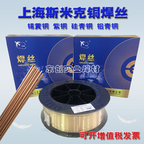 Shanghai smiker copper welding wire S201 copper S221 tin brass S211 silicon bronze S214S213 diameter 1 2