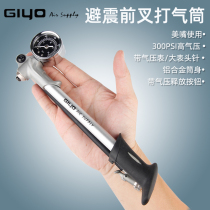 GIYO mountain bike air fork pump Shock absorber Bicycle front fork air cylinder Portable beauty mouth high pressure with air pressure gauge